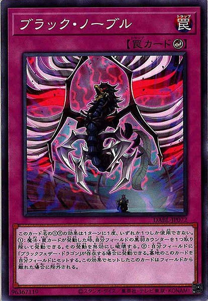 [DABL]ブラック・ノーブル(ノーマル)DABL-JP072