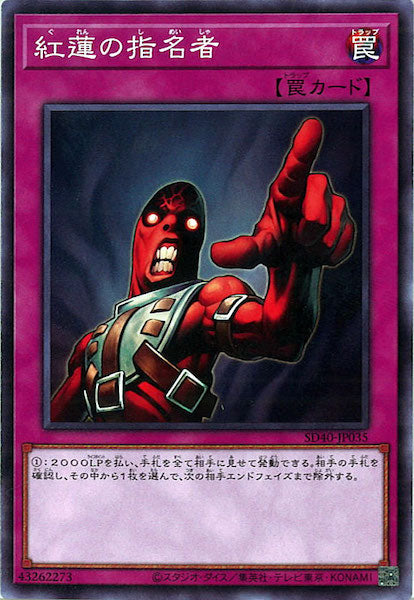 [SD40]紅蓮の指名者(ノーマル)SD40-JP035