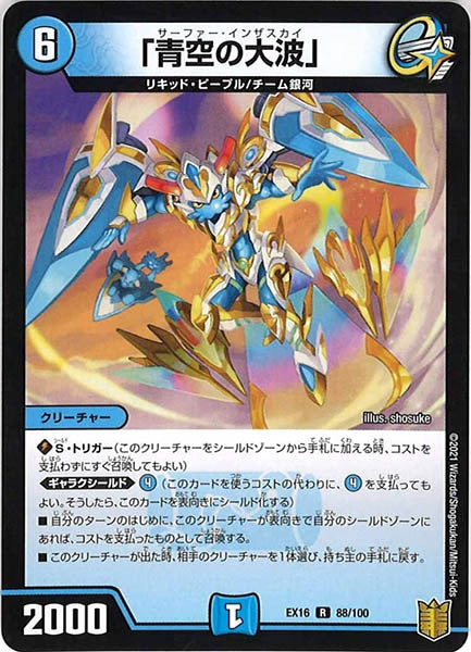 [DMEX-16]「青空の大波」【R】88/100
