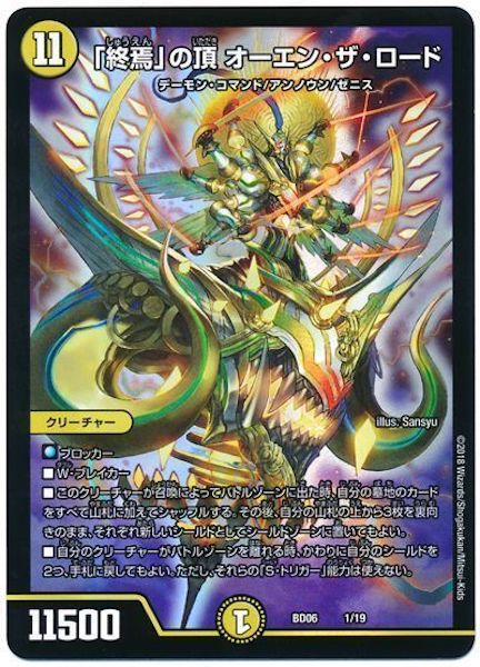 [DMBD-06]「終焉」の頂 オーエン・ザ・ロード【P】1/19