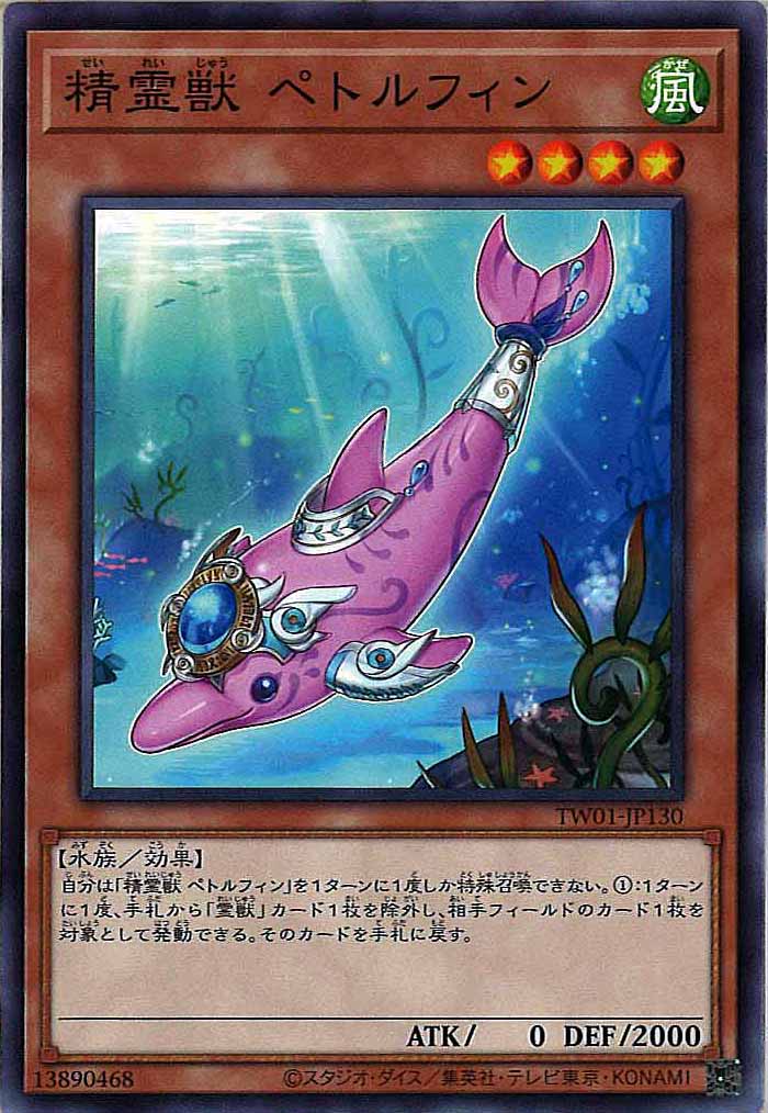 [TW01]精霊獣 ペトルフィン(ノーマル)TW01-JP130
