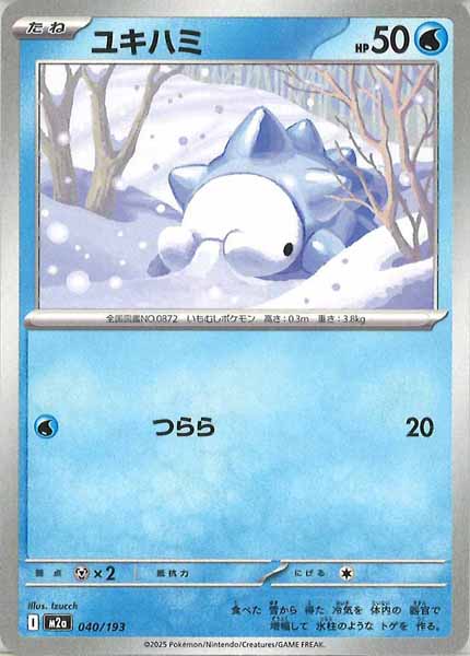 [M2a]ユキハミ【No mark】040/193