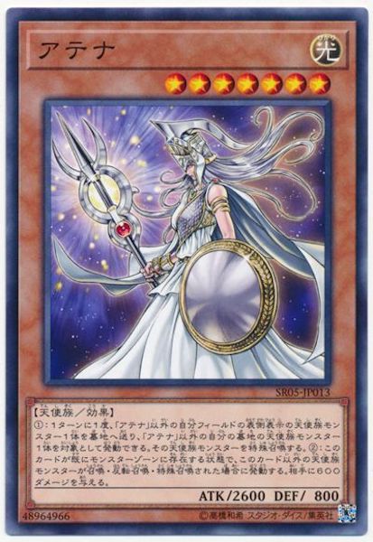 [SR05]アテナ(ノーマル)SR05-JP013