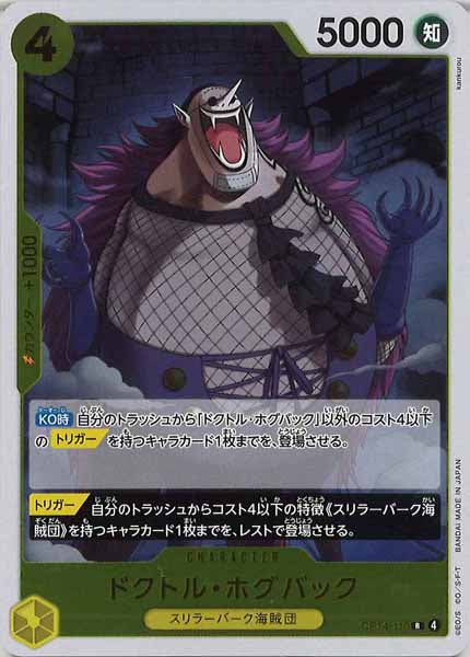 [OP_OP-14]ドクトル・ホグバック【R】OP14-110