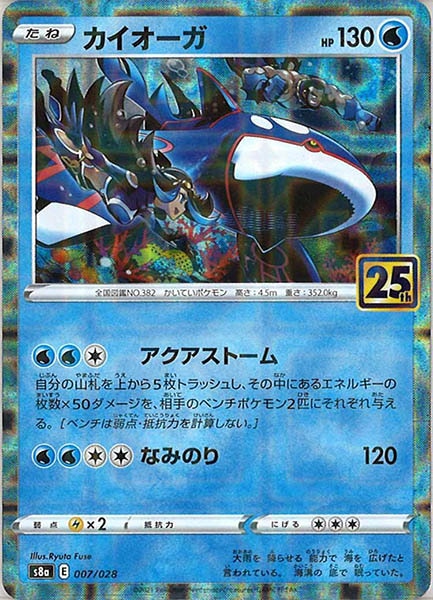 [s8a]カイオーガ（ミラー仕様）【No mark】007/028