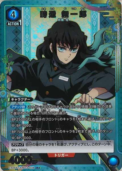 [EX05-BT]時透 無一郎(パラレル★)【R】EX05BT/KMY-3-038