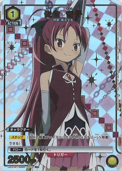 [UA31-BT]佐倉 杏子(パラレル★)【R】UA31BT/MMM-1-013