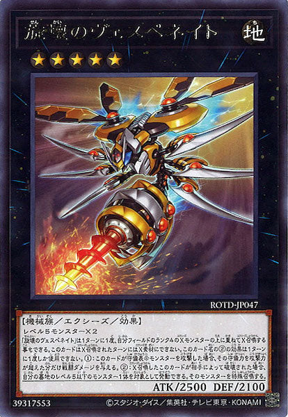 [ROTD]旋壊のヴェスペネイト(レア)ROTD-JP047