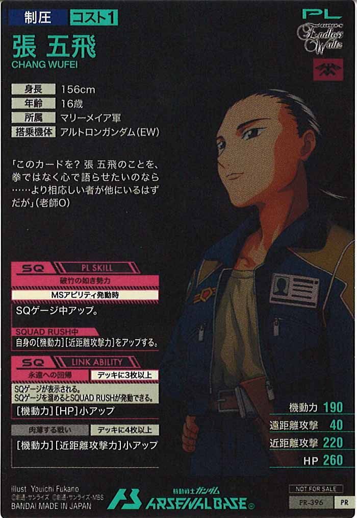 [PR]張 五飛【PR】PR-396