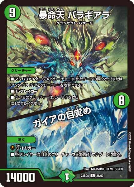 [DM23-BD5]暴命天 バラギアラ／ガイアの目覚め【R】26/60