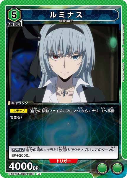 [UA07-BT]ルミナス【U】UA07BT/TSK-1-093