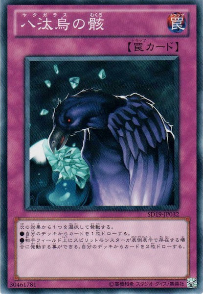 [SD19]八汰烏の骸(ノーマル)SD19-JP032