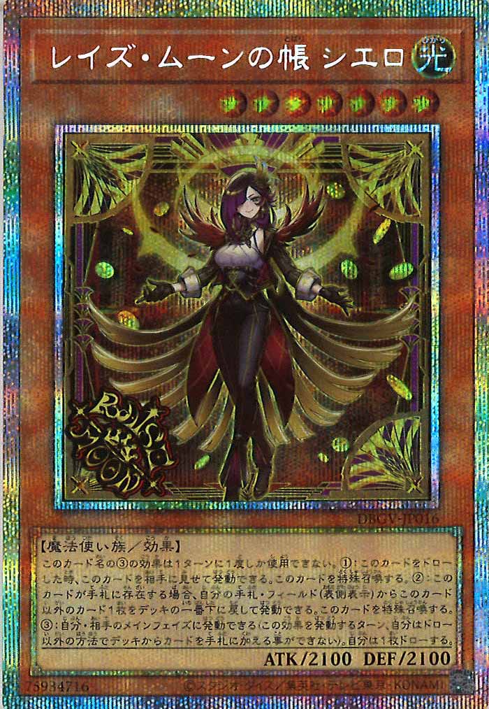 [DBGV]レイズ・ムーンの帳 シエロ【プリズマティックシークレットレア】DBGV-JP016