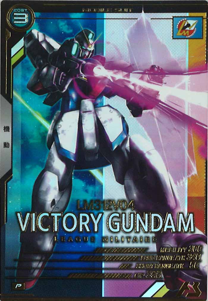 [UTB03]ヴィクトリーガンダム【P】UTB03-005