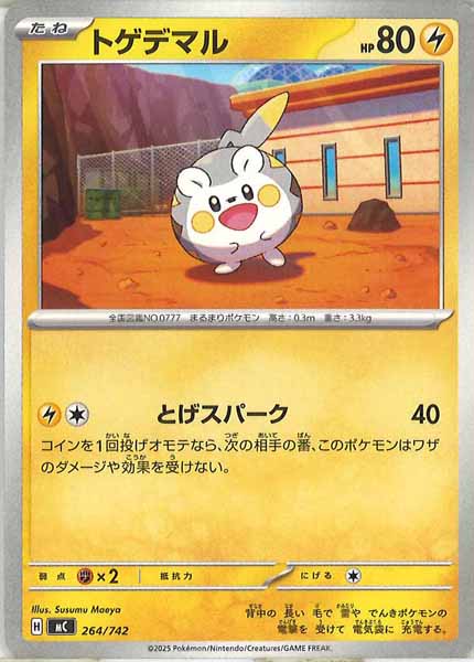 [MC]トゲデマル【No mark】264/742