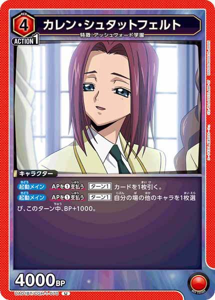 [UA01-BT]カレン・シュタットフェルト【U】UA01BT/CGH-1-070