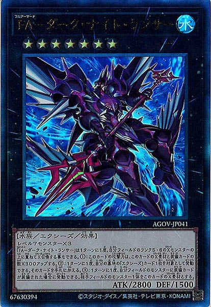 [AGOV]ＦＡ－ダーク・ナイト・ランサー(アルティメットレア)AGOV-JP041