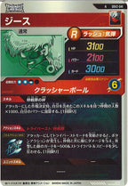 [DB_SDV2]ジース【N】SDV2-041