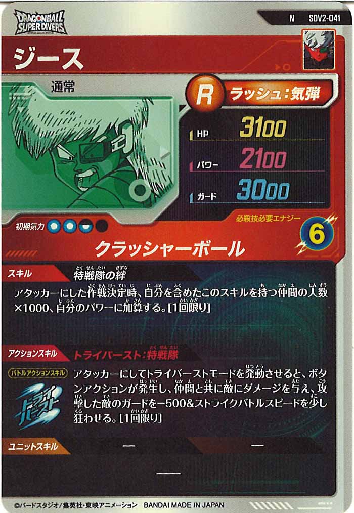 [DB_SDV2]ジース【N】SDV2-041