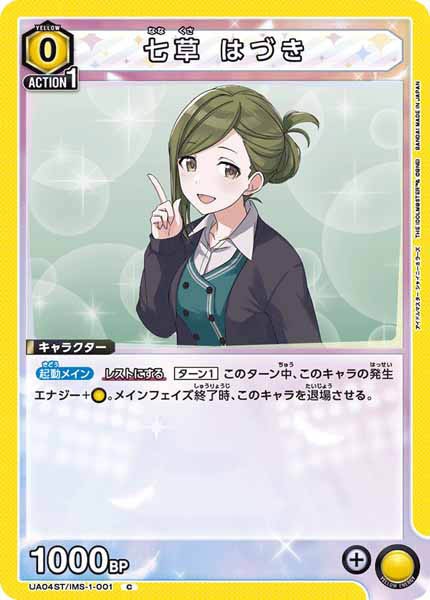 [UA04-ST]七草 はづき【C】UA04ST/IMS-1-001