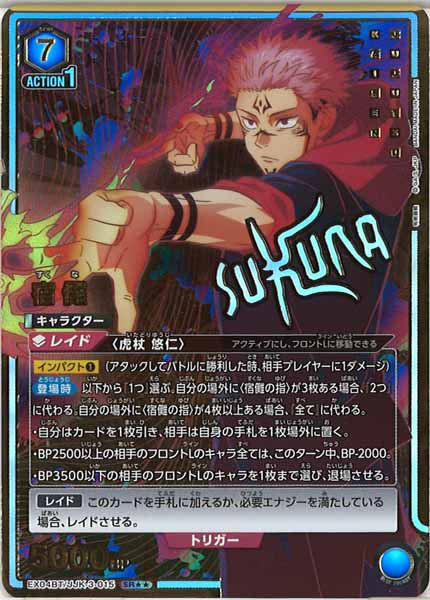 [EX04-BT]宿儺（パラレル★★）【SR】EX04BT/JJK-3-015