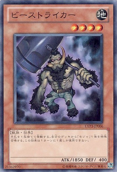 [EXP3]ビーストライカー(ノーマル)EXP3-JP006