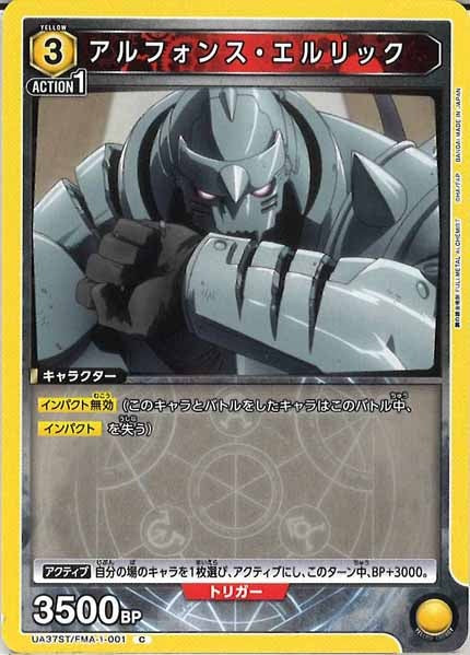 [UA37-ST]アルフォンス・エルリック【C】UA37ST/FMA-1-001
