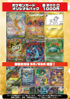 [ポケカ]オリジナルパック(1000円)PO-ORIG-012※6月13日より販売開始！※