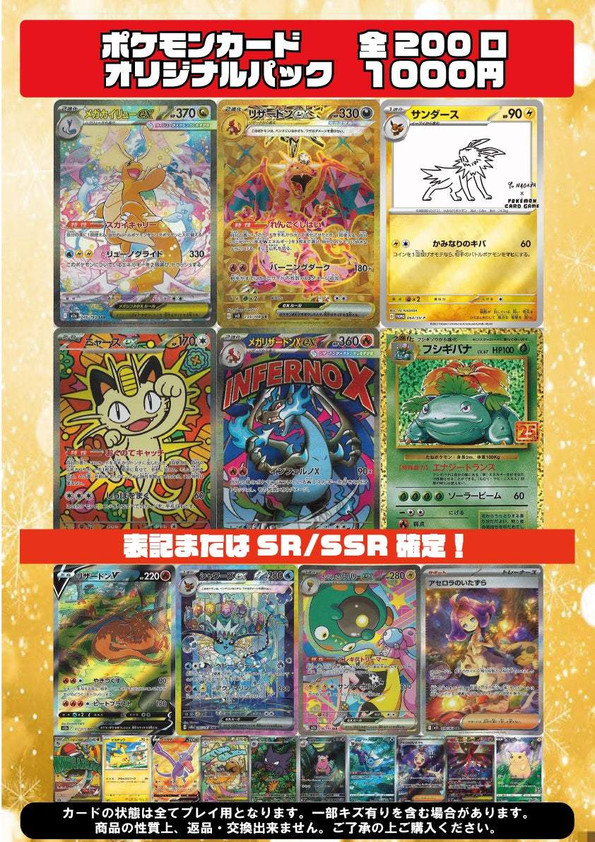 [ポケカ]オリジナルパック(1000円)PO-ORIG-012※6月13日より販売開始！※