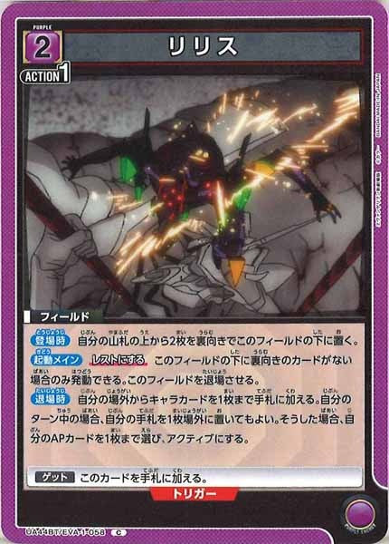 [UA44-BT]リリス【C】UA44BT/EVA-1-058