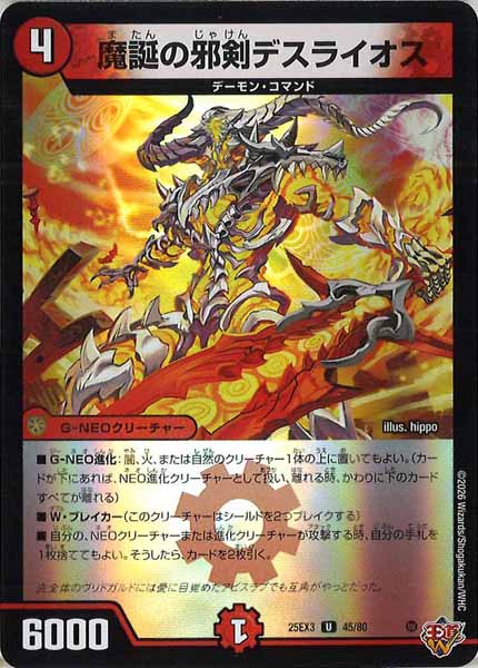 [DM25-EX3]魔誕の邪剣デスライオス（ホイル加工）【UC】45/80