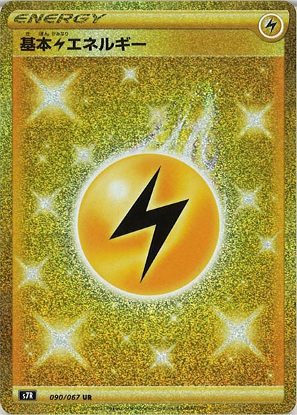 [s7R]基本雷エネルギー【UR】090/067