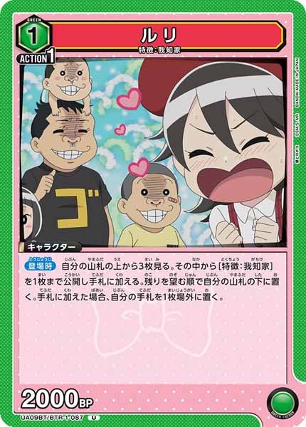 [UA09-BT]ルリ【U】UA09BT/BTR-1-087