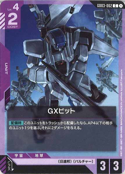 [GD03]GXビット【C】GD03-062