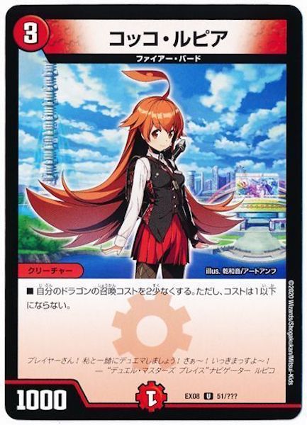 [DMEX-08]コッコ・ルピア【UC】51/???