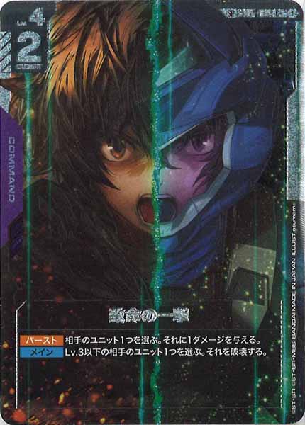 GD03]Steel Requiem - GUNDAM CARD GAME /ガンダムカードゲーム トレカ