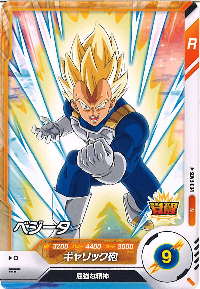 [DB_SDV3]ベジータ【N】SDV3-004