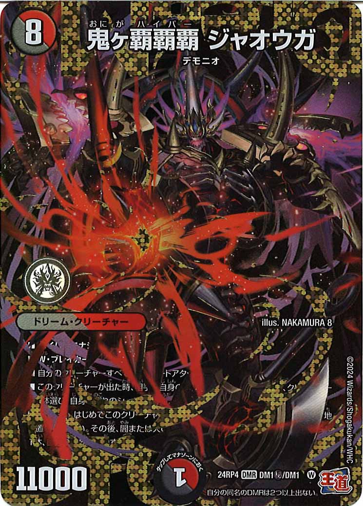 DM24-RP4]第4弾 悪魔神、復活 - デュエルマスターズ トレカ通販