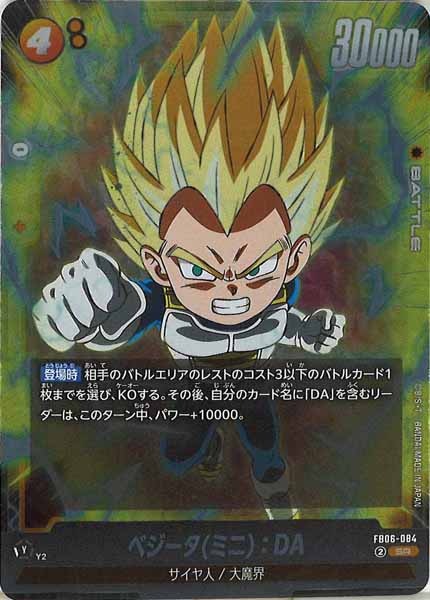 [FB06]ベジータ(ミニ)：DA【SR】FB06-084