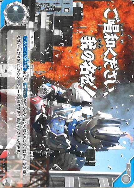 [BP01]ご唱和ください、我の名を！【C】BP01-109