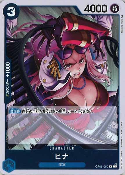 [OP_OP-05]ヒナ【R】OP05-050