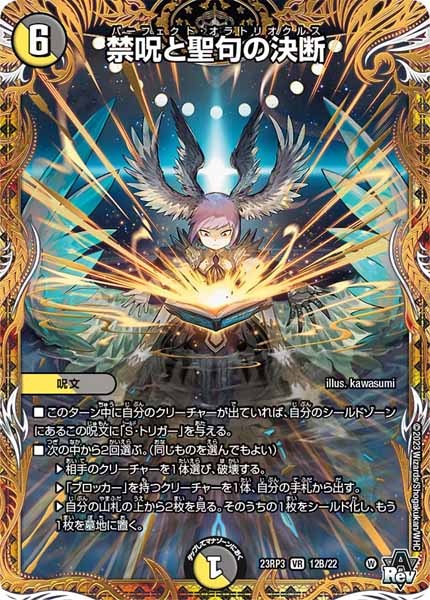 [DM23-RP3]禁呪と聖句の決断【SESP】12B/22