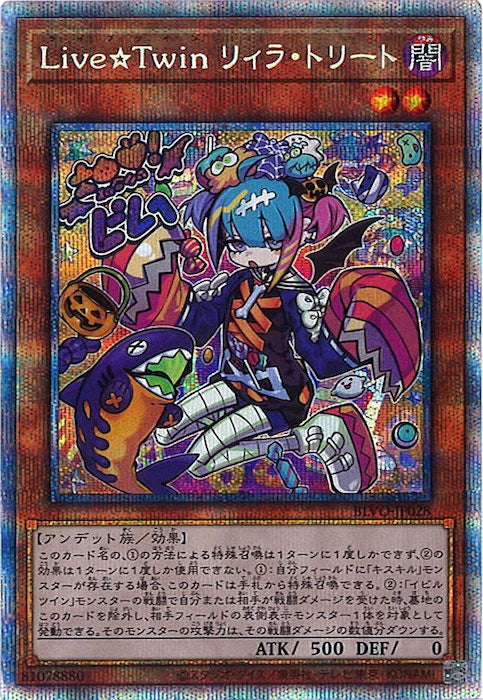 [BLVO]Ｌｉｖｅ☆Ｔｗｉｎ リィラ・トリート(プリズマティックシークレットレア)BLVO-JP028