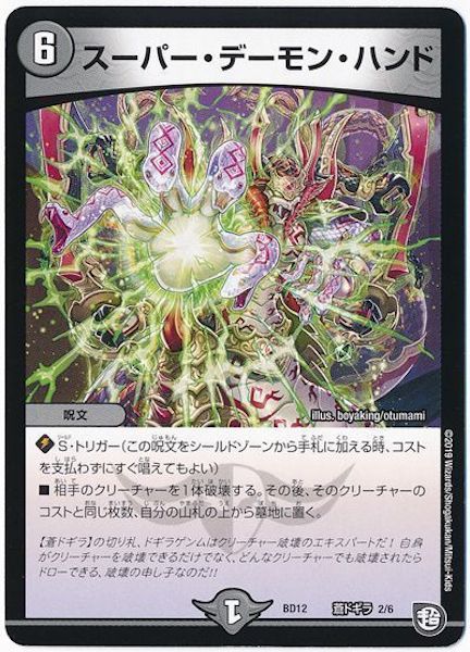 [DMBD-12]スーパー・デーモン・ハンド【P】2/6