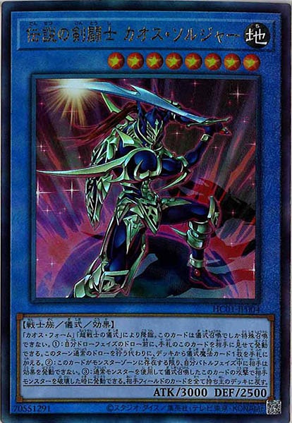 [HC01]伝説の剣闘士 カオス・ソルジャー(アルティメットレア)HC01-JP004