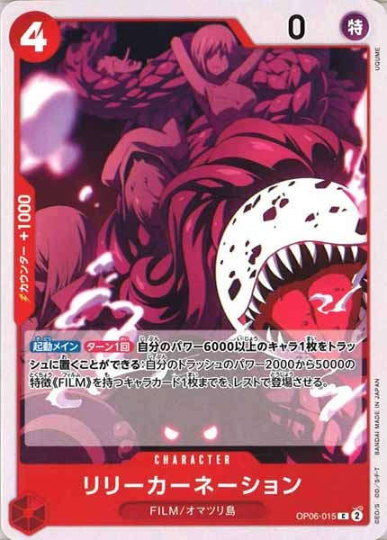 [OP_OP-06]リリーカーネーション【C】OP06-015