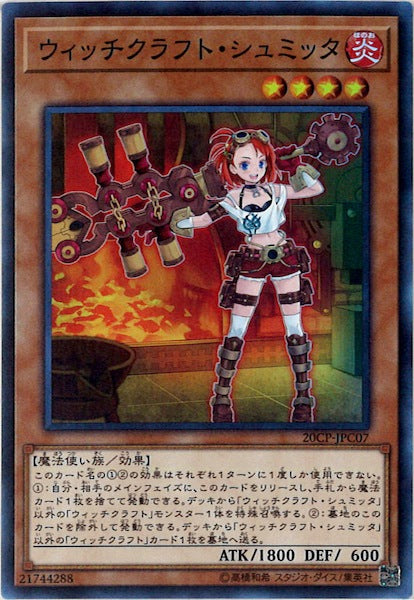 [20CP]ウィッチクラフト・シュミッタ(スーパーレア)20CP-JPC07
