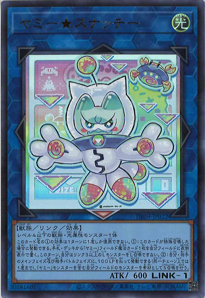 [DBJH]ヤミー★スナッチー(ウルトラレア)DBJH-JP022