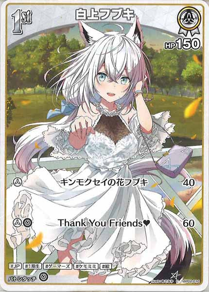 [hBP02]白上フブキ【C】hBP02-010