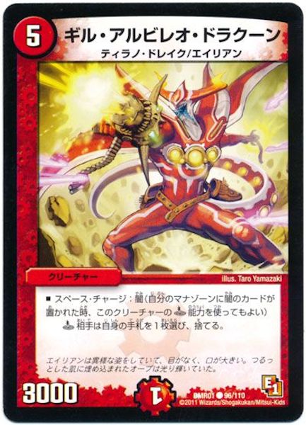 [DMR-01]ギル・アルビレオ・ドラクーン【C】96/110